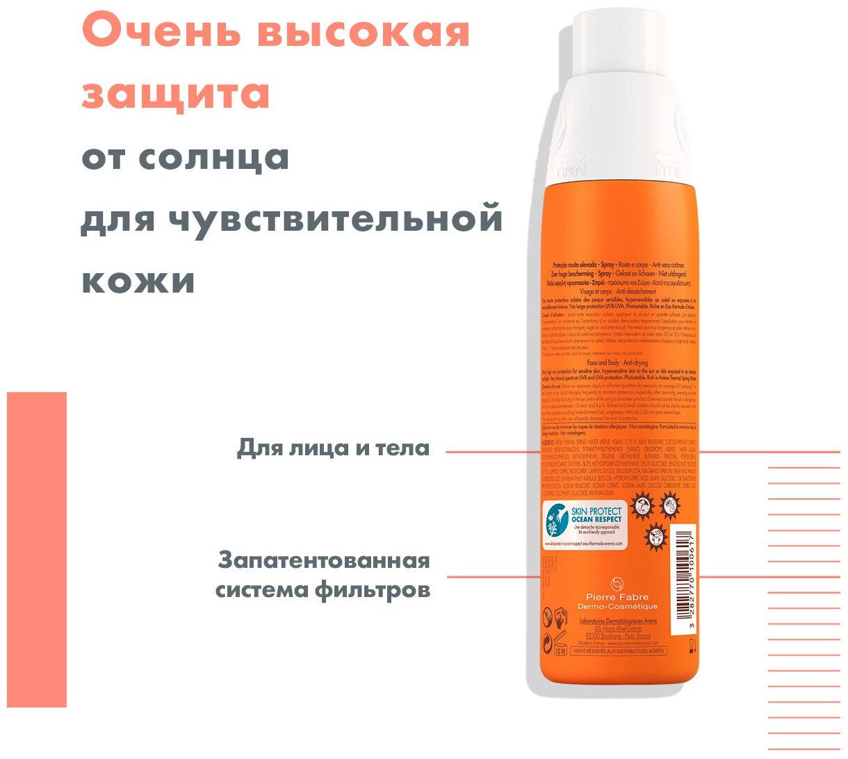 Avene Солнцезащитный спрей для чувствительной кожи SPF 50+, 200 мл (Avene, ) - фото №3