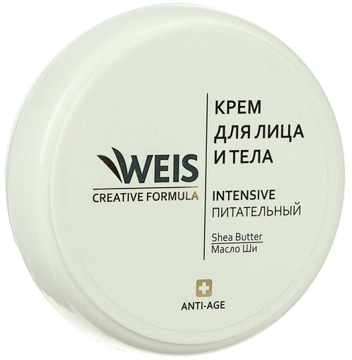 WEIS Крем для лица и тела Intensive питательный, 100 мл