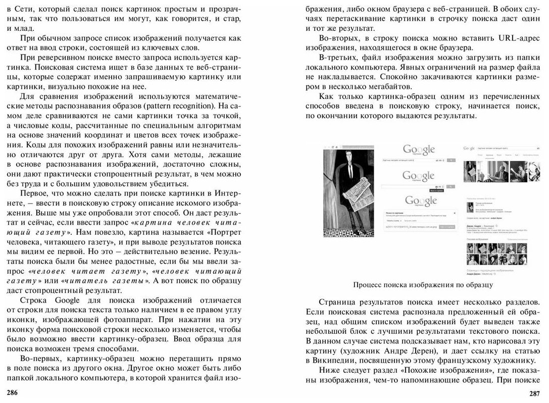 Удивительный интернет (Блау Марк Григорьевич) - фото №7
