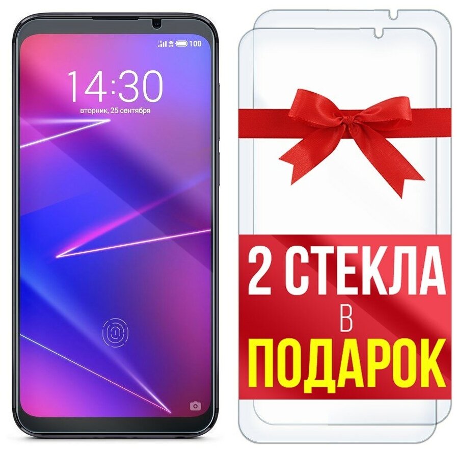 Стекло защитное гибридное для для Meizu 16 + 2 стекла в подарок