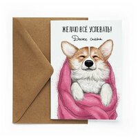 Милая дизайнерская открытка с крафтовым конвертом для любимых Cards for you and me "Успевать спать" 1 шт, без текста, любовь