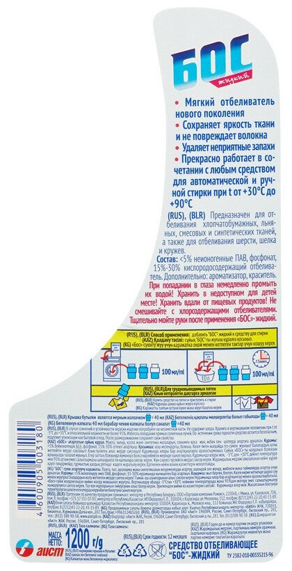 Отбеливатель БОС O-XI жидкий не содержит хлора для всех типов ткани 1200мл - фотография № 7