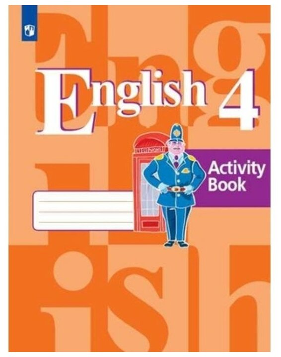 Кузовлев В. П. Английский язык. 4 класс. 3 год обучения. Рабочая тетрадь. С online приложением. ФГОС. Академический школьный учебник. 4 класс