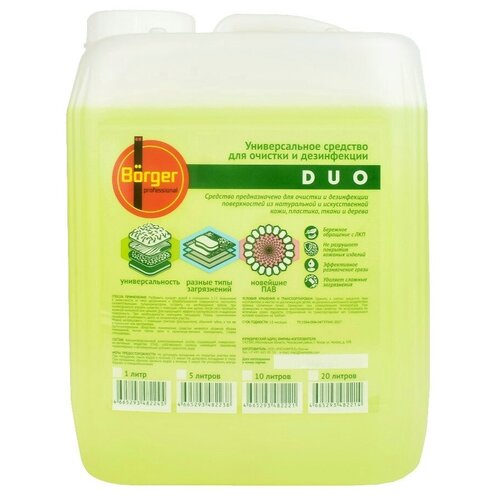 Универсальное средство для очистки и дезинфекции Borger DUO 5л