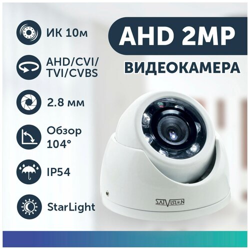 Камера видеонаблюдения купольная мультиформатная внутренняя starlight 2 Mpix 1080p AHD TVI CVI CVBS камера OSD UTC старлайт 28 mm 350400₽