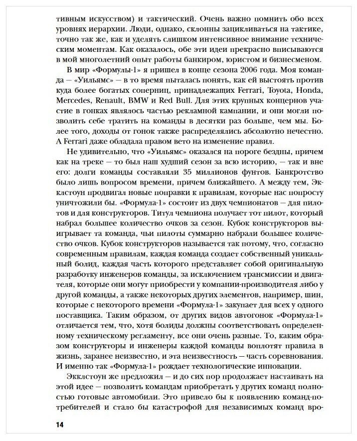 Гонка за лидерство: секрет побед великого конструктора (2-е изд., дополненное и исправленное) - фото №12