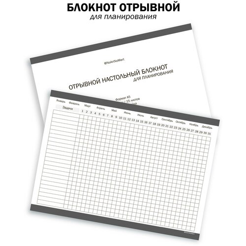 Блокнот отрывной для планирования 