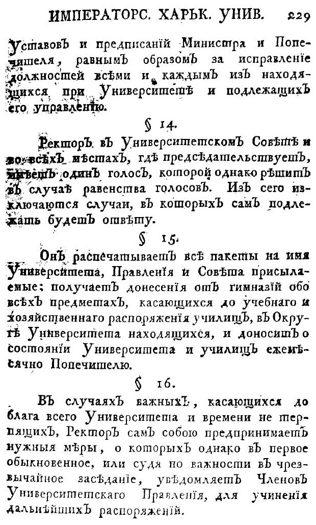 Книга Устав Императорского Харьковского Университета, 5 Ноября 1804 Г. - фото №2