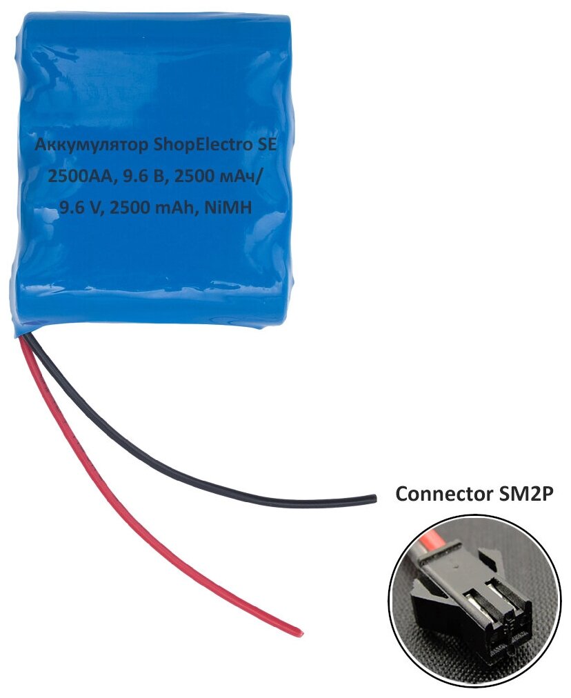 Аккумулятор ShopElectro SE2500АА, 9.6 В, 2500 мАч/ 9.6 V, 2500 mAh, NiMH, с коннектором SM2P (4)