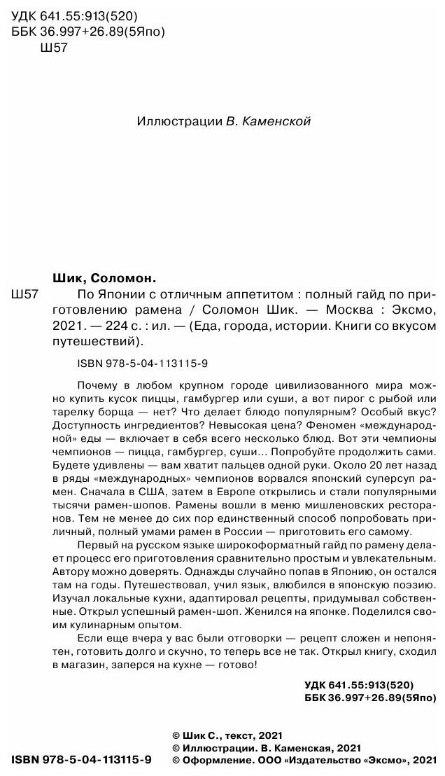 По Японии с отличным аппетитом. Полный гайд по приготовлению рамена - фото №3