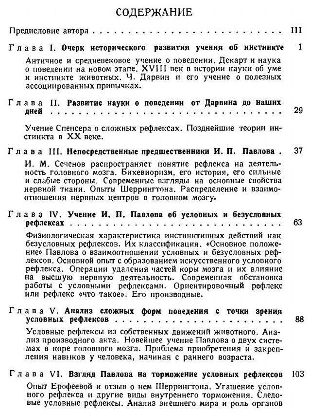 И. П. Павлов и его учение об условных рефлексах - фото №3