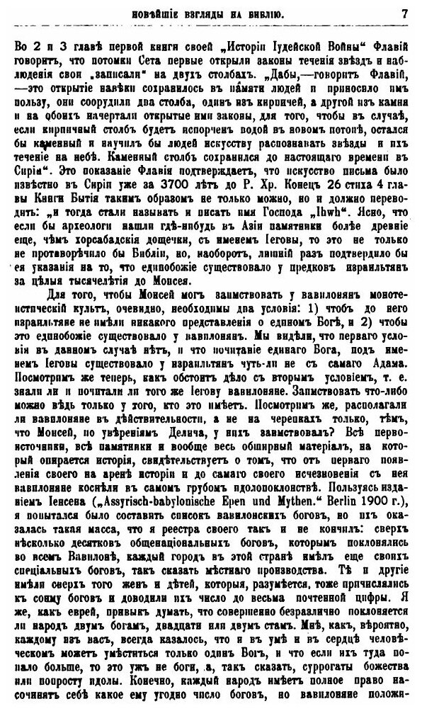 Книга История Евреев От Древнейших Времен до настоящего, том 2 - фото №4