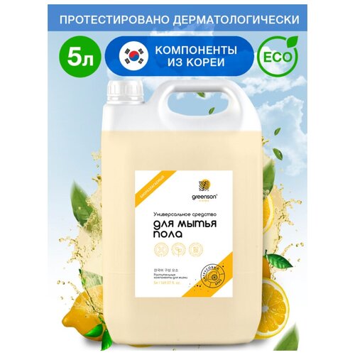 Универсальное средство для мытья пола Greenson «Цитрусовый бриз», 5 литров