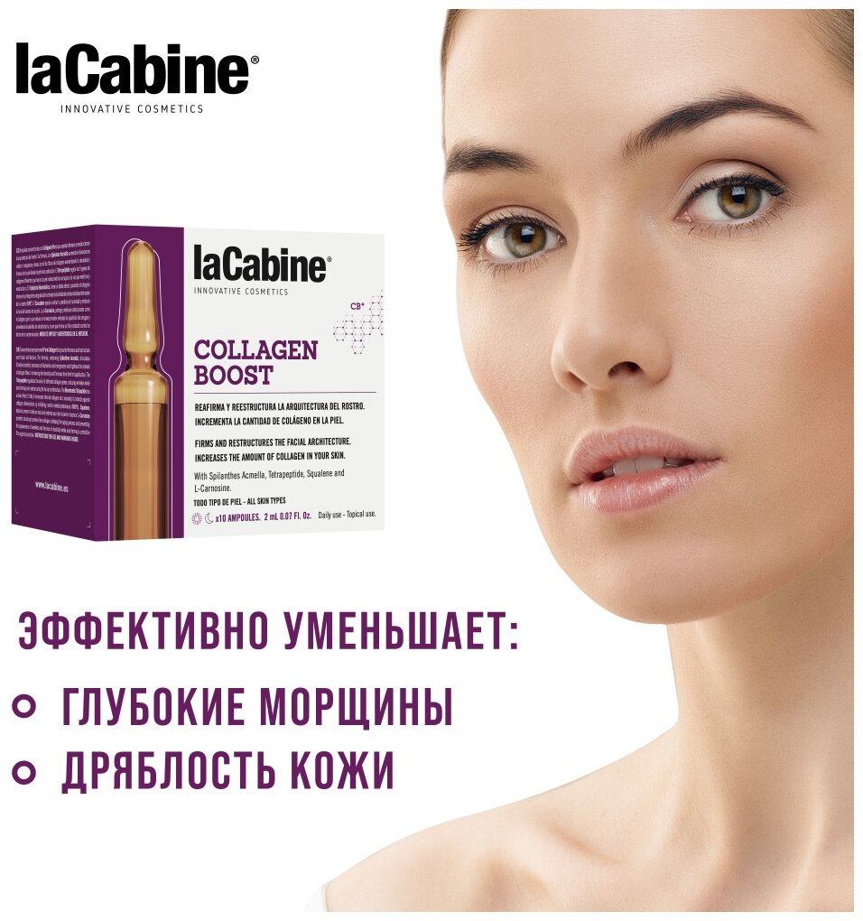 Сыворотка концент. в ампулах-стимулятор коллагена Collagen boost ampoulex La Cabine 2мл 10шт MAGASALFA S.L. - фото №3