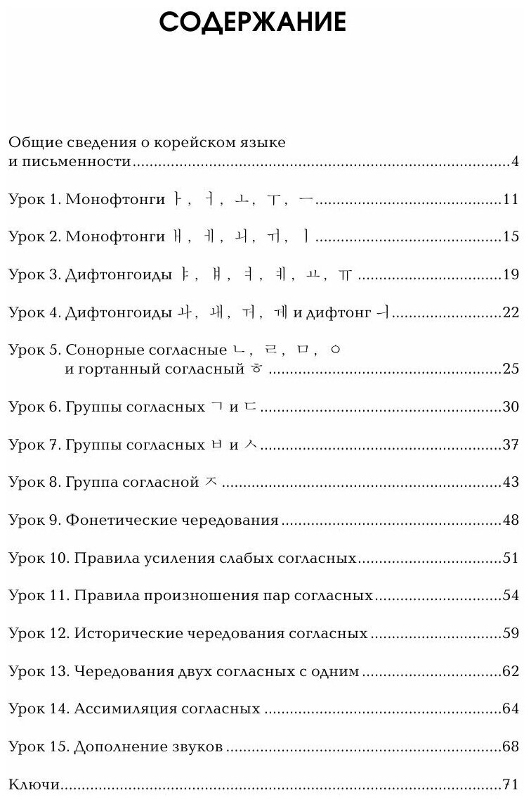 Корейский язык. Тренажер по письму и чтению - фото №6