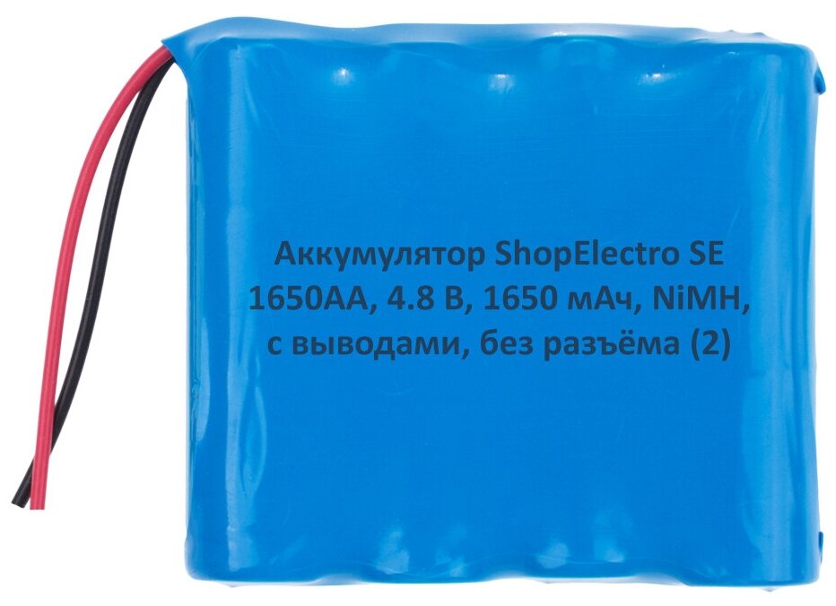 Аккумулятор ShopElectro SE1650АА, 4.8 В, 1650 мАч/ 4.8 V, 1650 mAh, NiMH, с выводами, без разъёма (2)