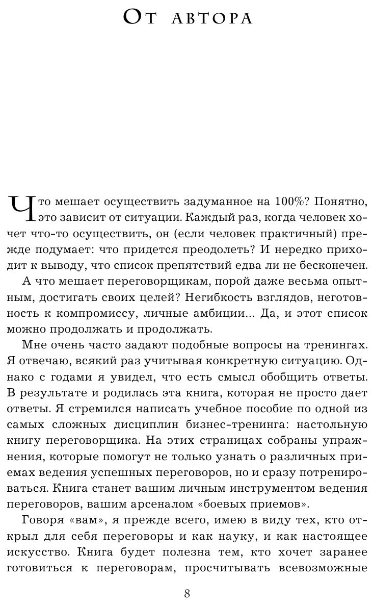 Кремлевская школа переговоров (Рызов Игорь Романович) - фото №4