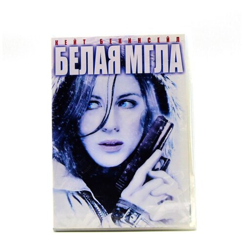 Белая мгла (DVD)