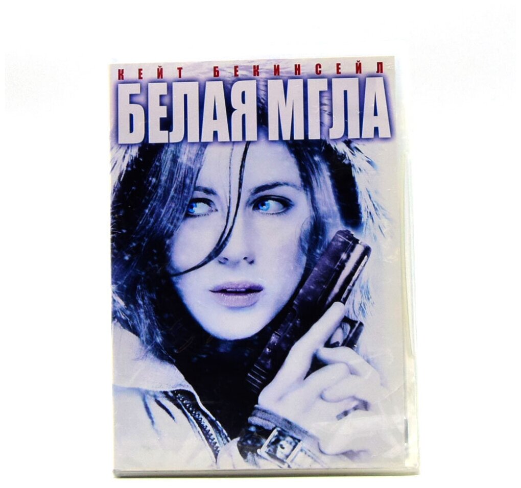 Белая мгла (DVD)