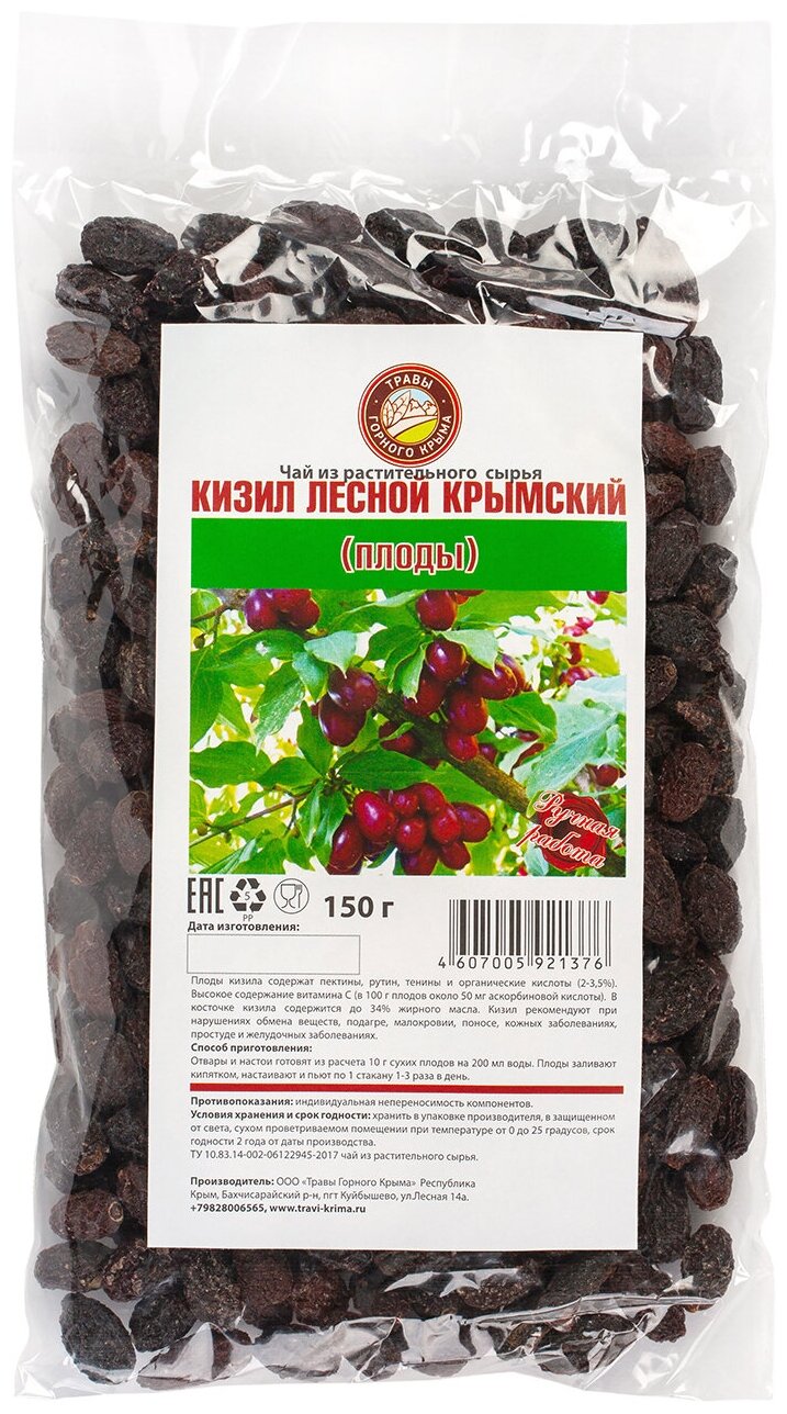 Травяной чай Кизил сушеный, плоды Травы горного Крыма, 150 гр