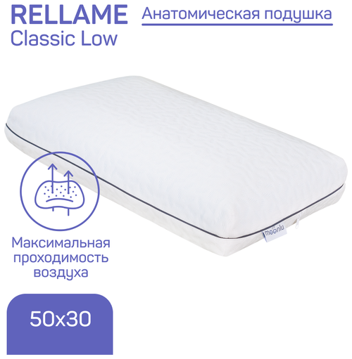 Анатомическая подушка moonlu Rellame Classic Low, 50x30x10 см, с перфорацией