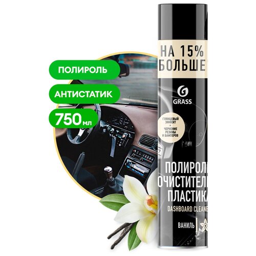 GraSS Полироль-очиститель пластика Dashboard Cleaner Ваниль 750мл