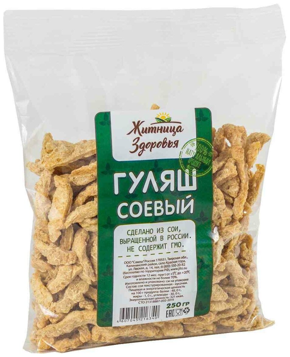 Соевый Гуляш 250 гр.