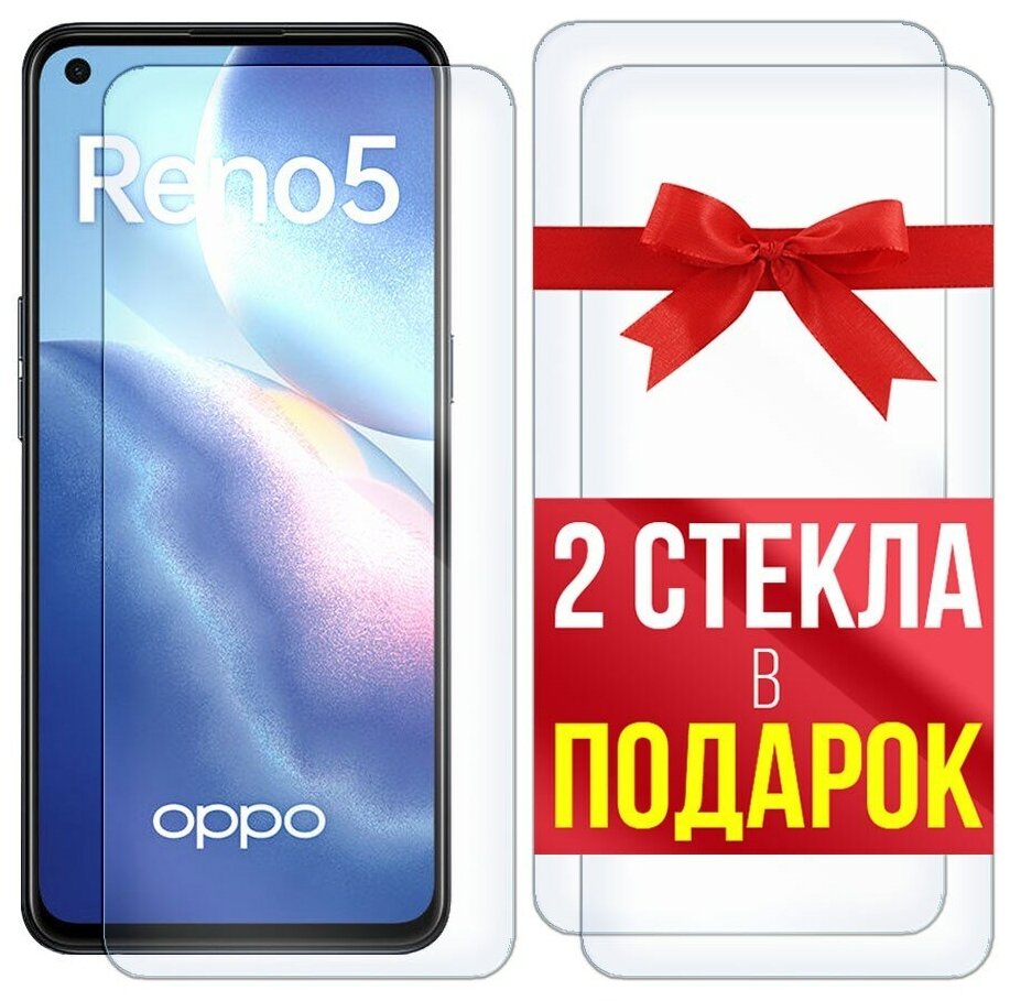 Стекло защитное гибридное для для OPPO Reno 5 + 2 стекла в подарок