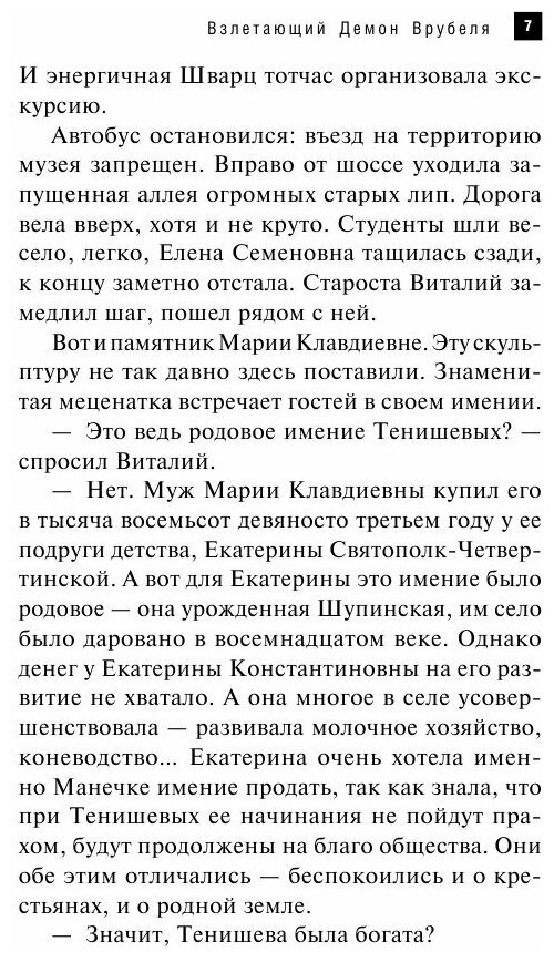 Взлетающий Демон Врубеля (Людмила Львовна Горелик) - фото №14