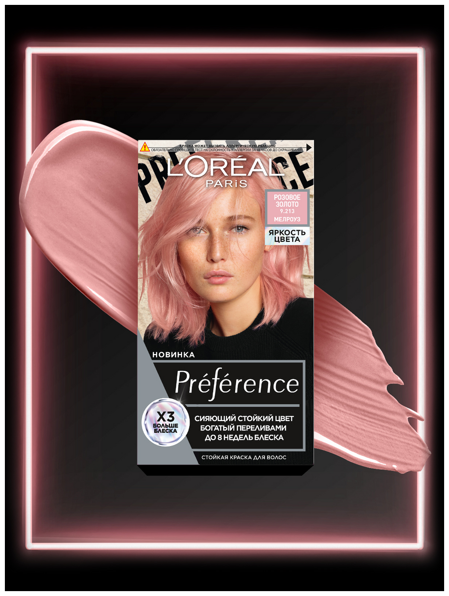 L'Oreal Paris Стойкая краска для волос Preference Яркость Цвета, 10.112 ...