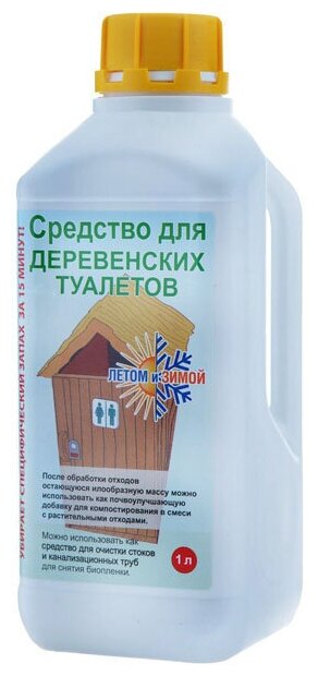 Средство жидкое 4x1 л Летом и Зимой всесезонное для чистки уличного туалета - фотография № 4