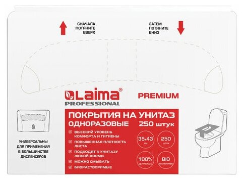 Комплект 50 шт, Покрытия на унитаз LAIMA (V1), PREMIUM, 1/2 сложения, комплект 250 шт, 35х43 см, 126099