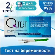 Тест для определения беременности, 2 шт., Qtest, 1 уп.