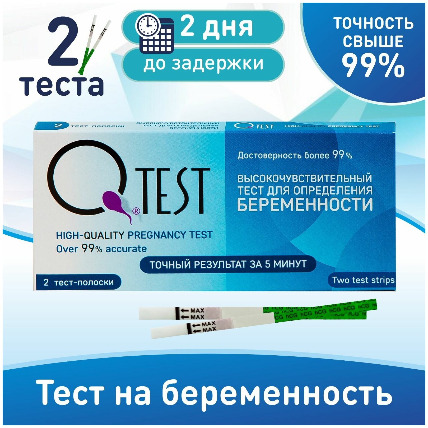 Тест Qtest для определения беременности