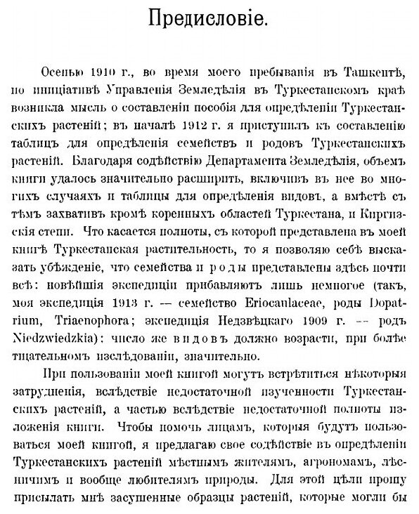 Книга Растительность туркестана, Иллюстрированное пособе для Определения Растении Дикор... - фото №6