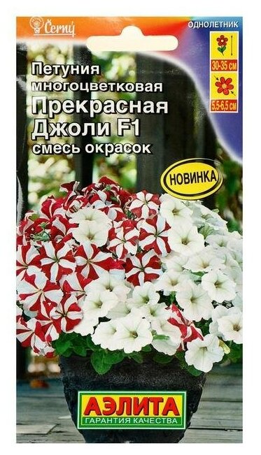 Семена Цветов Петуния Прекрасная Джоли F1 многоцветковая, смесь окрасок, 10шт