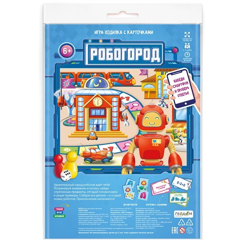 Игра-ходилка с фишками и карточками. Робогород. 59,5х42 см. геодом геодом игра ходилка с карточками робогород