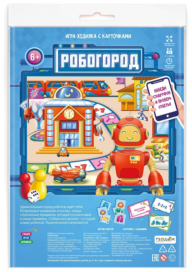 Игра-ходилка с фишками и карточками. Робогород. 59,5х42 см. геодом купить детские товары с быстрой доставкой на Яндекс Маркете