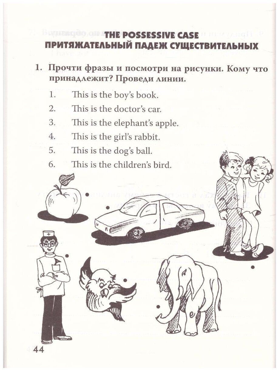 Английский язык. 2-3 классы. Грамматика английского языка для младшего школьного возраста - фото №4