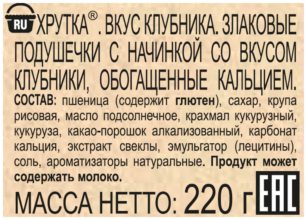 Злаковые подушечки Хрутка с начинкой со вкусом клубники, обогащенные кальцием 220г - фотография № 4