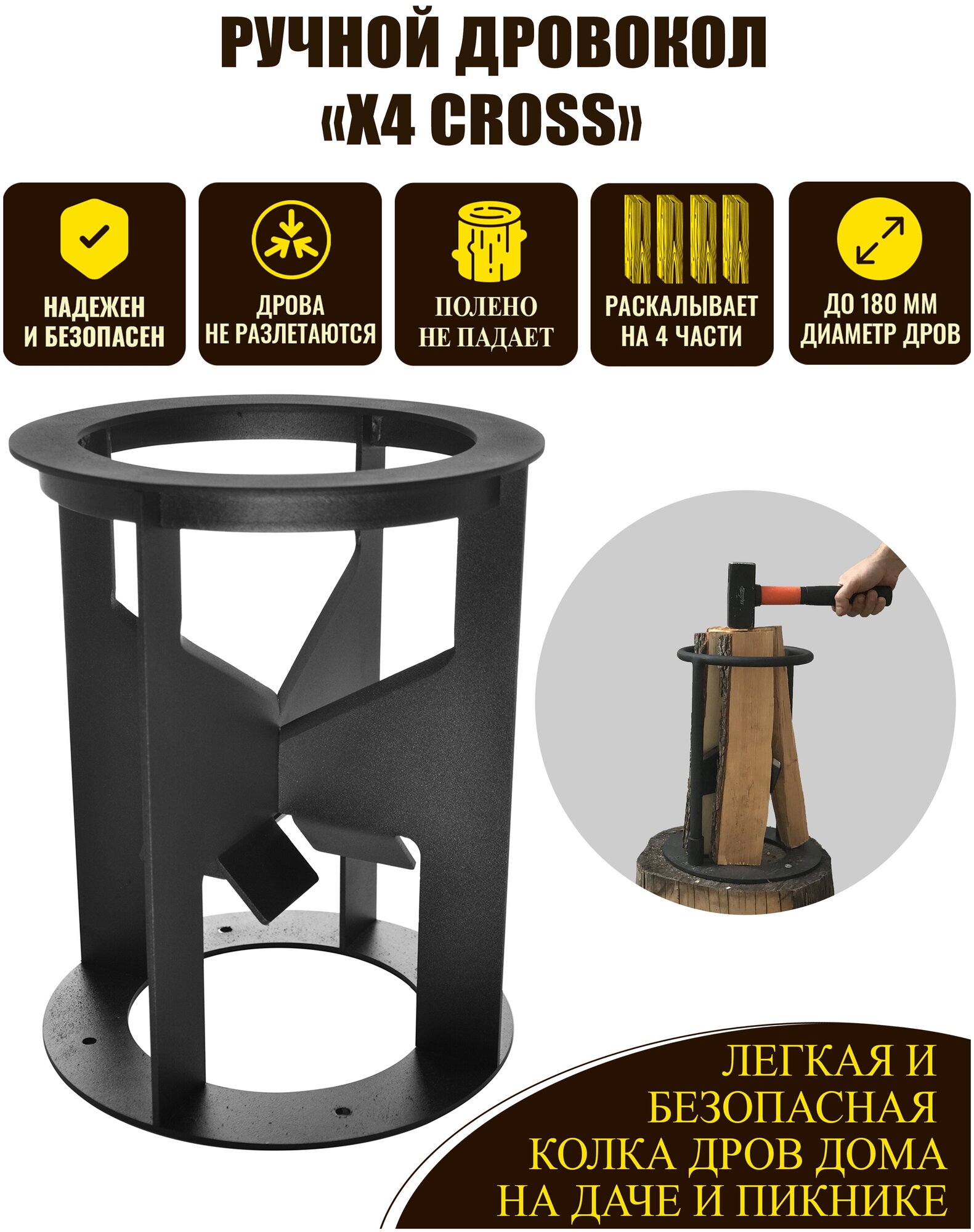 Дровокол ручной KOLUNDROV Х4 Cross, щепокол, колун для дров, садовая техника для дачи, дома и отдыха, рыбалки и охоты