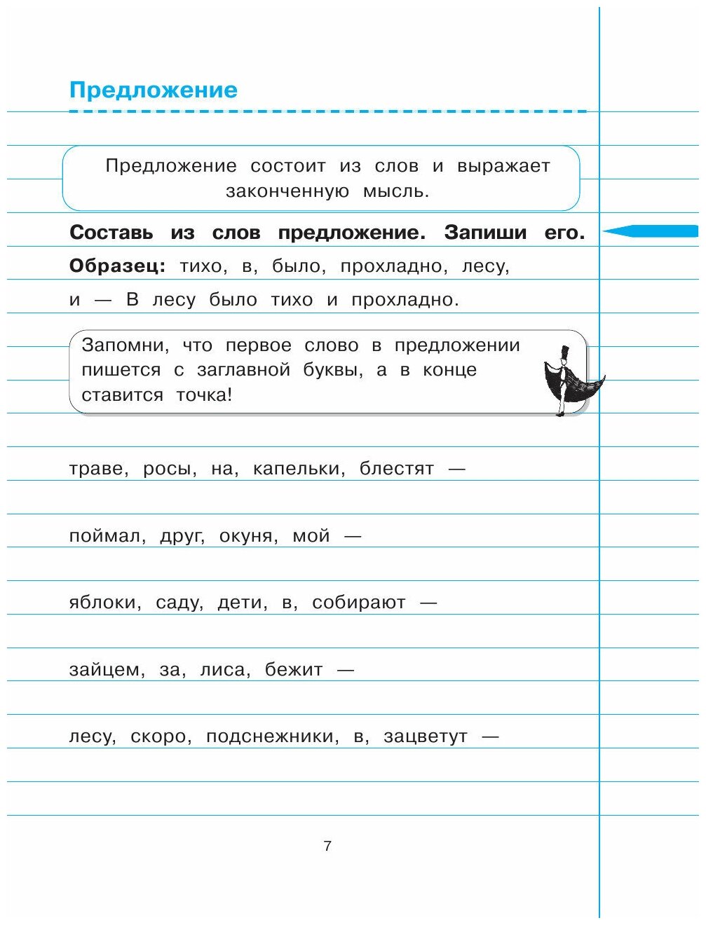 Русский язык. 1 класс (Пряникова Ольга Витальевна) - фото №14