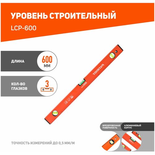 Уровень PATRIOT LCP-600, алюминиевый фрезерованный, 600мм