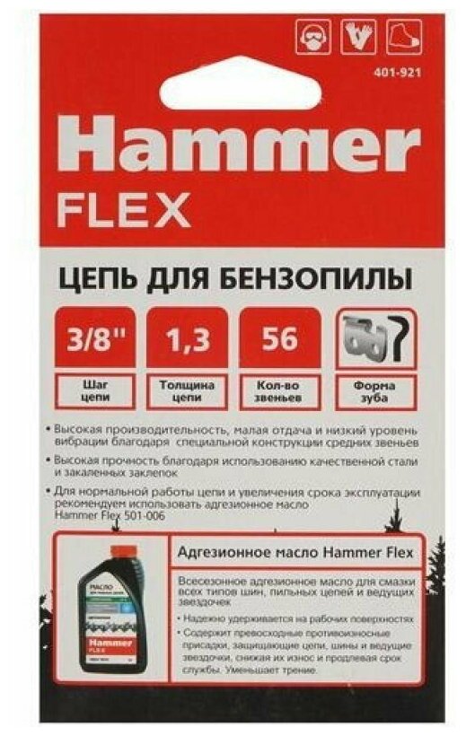 Цепь Hammer 401-921 3/8" 1.3 мм 56 звен.