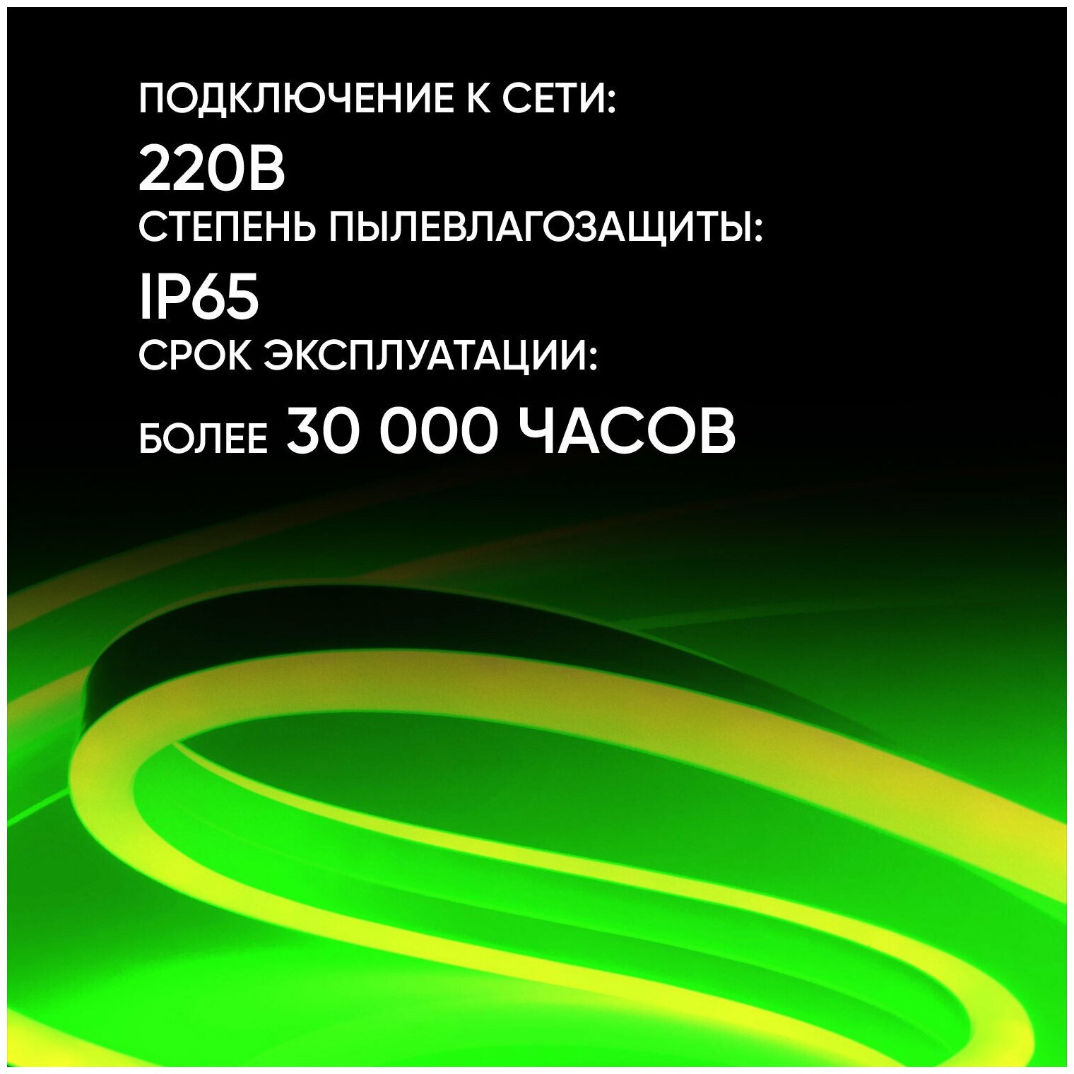Неон SMD2835 зеленый IP65 6 Вт Apeyron - фото №4