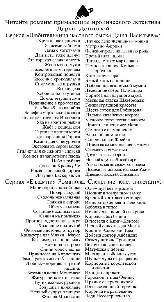 Леди Несовершенство (Донцова Дарья Аркадьевна) - фото №2