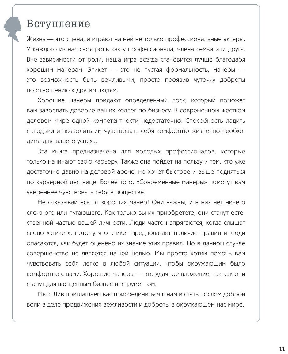 Не кладите смартфон на стол. Правила этикета, которые помогут вам всегда быть на высоте - фото №4