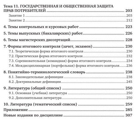 Потребительское право. Практикум. Учебное пособие для бакалавриата и магистратуры - фото №11