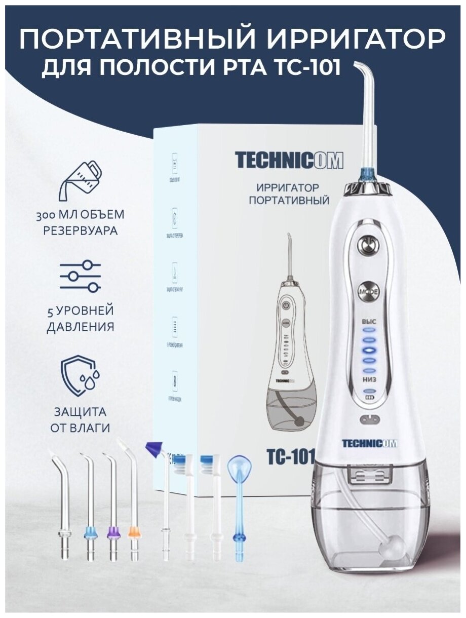 Ирригатор для полости рта портативный, 8 насадок, 5 режимов мощности, емкость 300 мл TECHNICOM TC-101 - фотография № 2