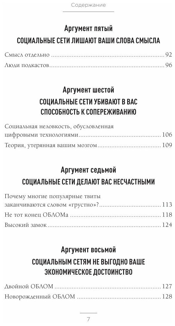 10 аргументов удалить все свои аккаунты в социальных сетях - фото №19